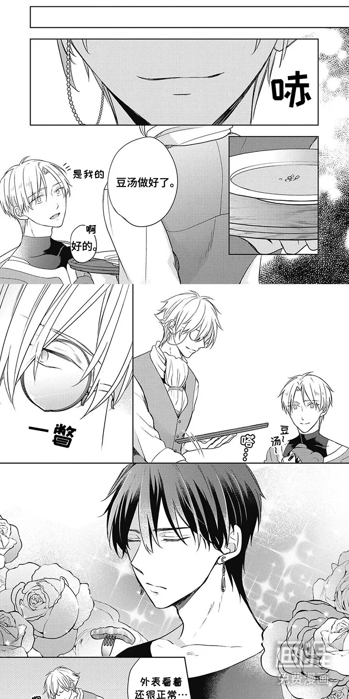小魔王养成方法 第11章：危机 第6页