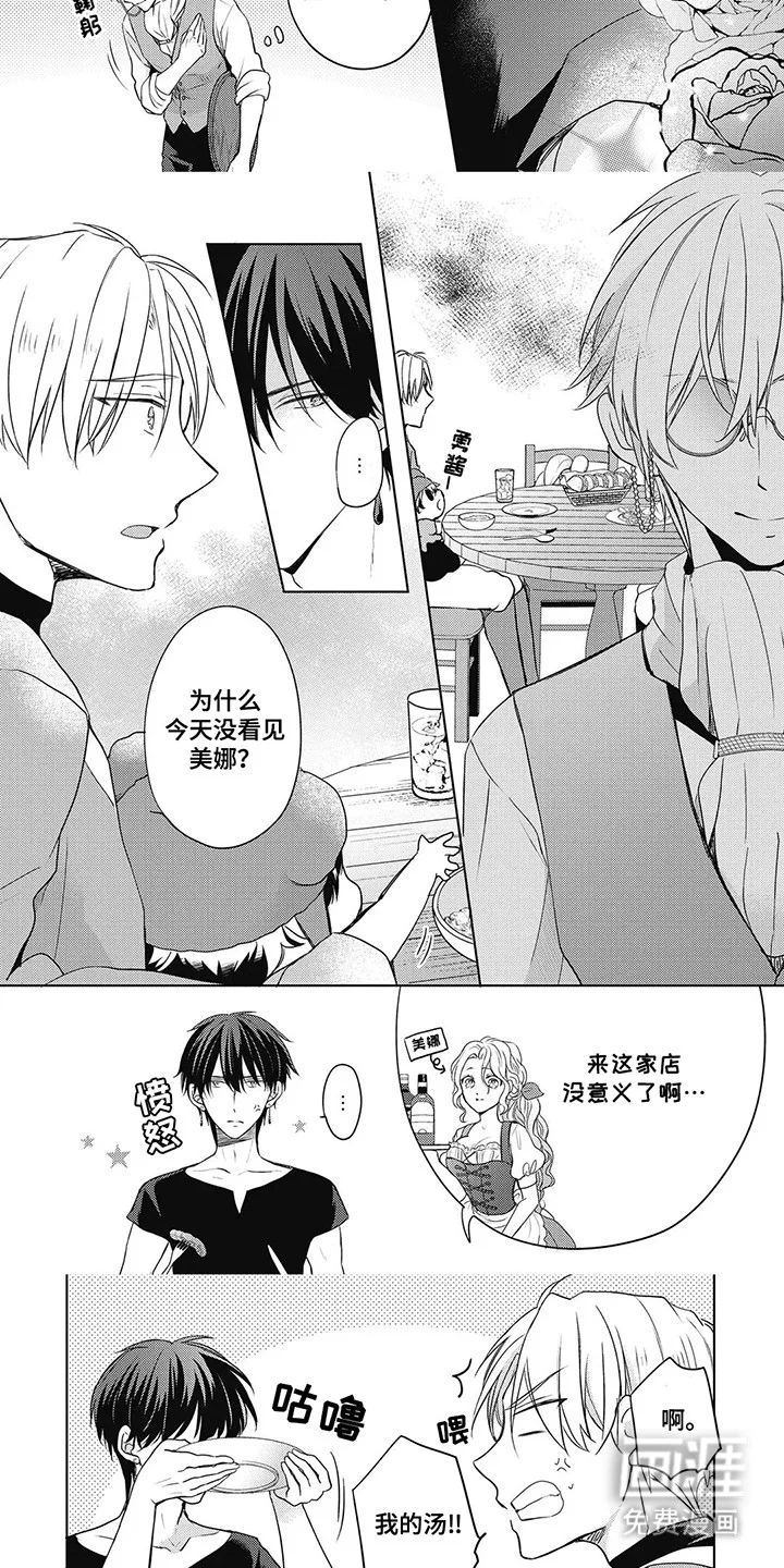 小魔王养成方法 第11章：危机 第7页