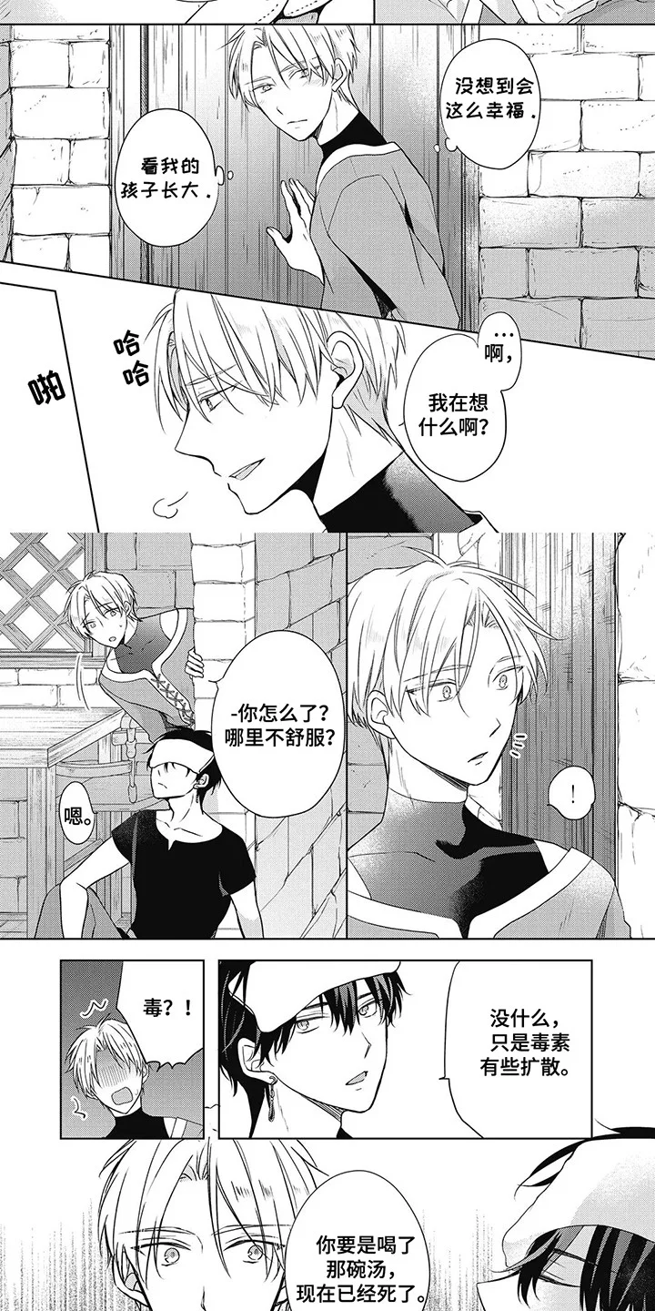 小魔王养成方法 第12章：暗地里的阴谋 第2页