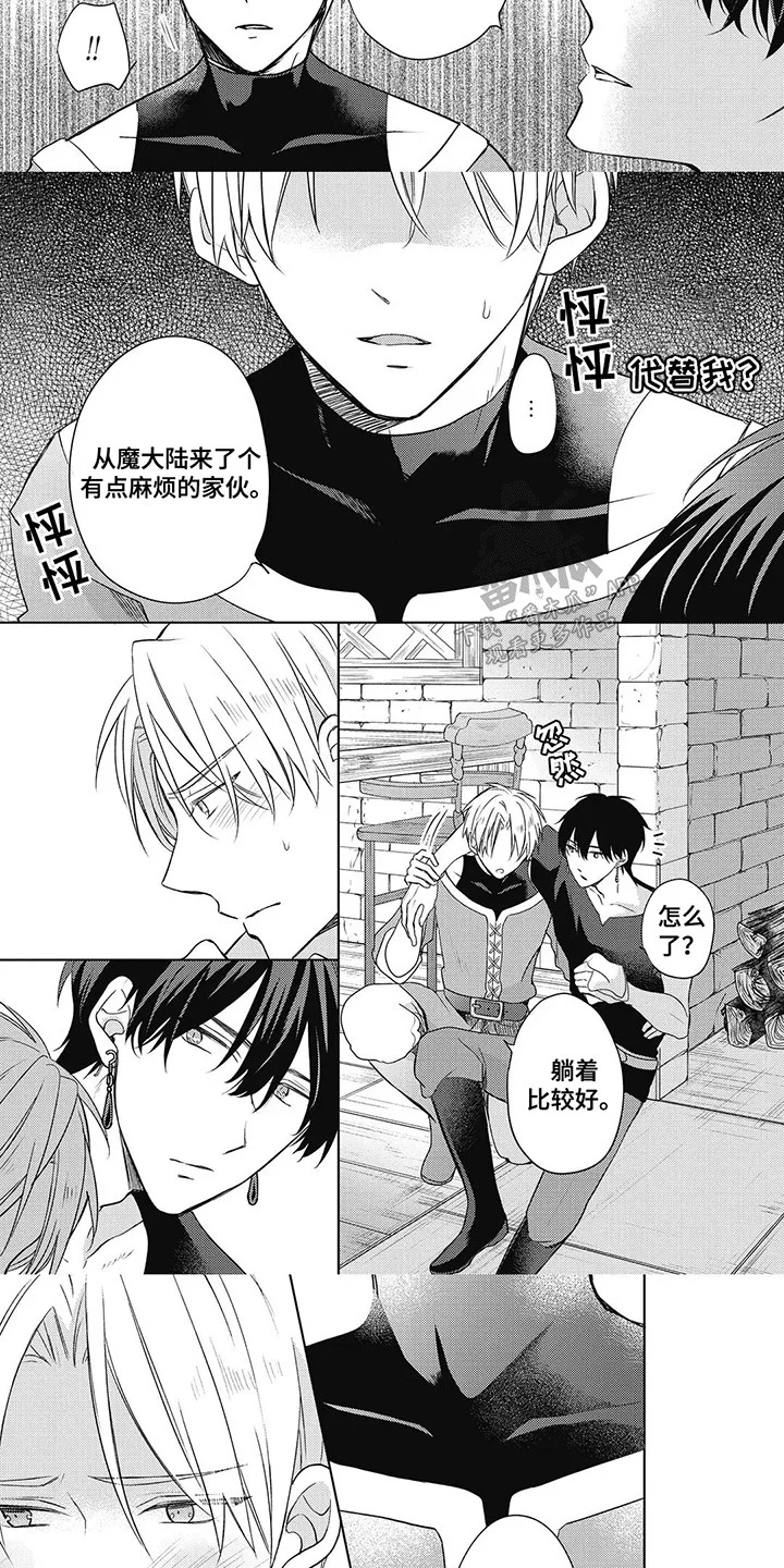 小魔王养成方法 第12章：暗地里的阴谋 第3页