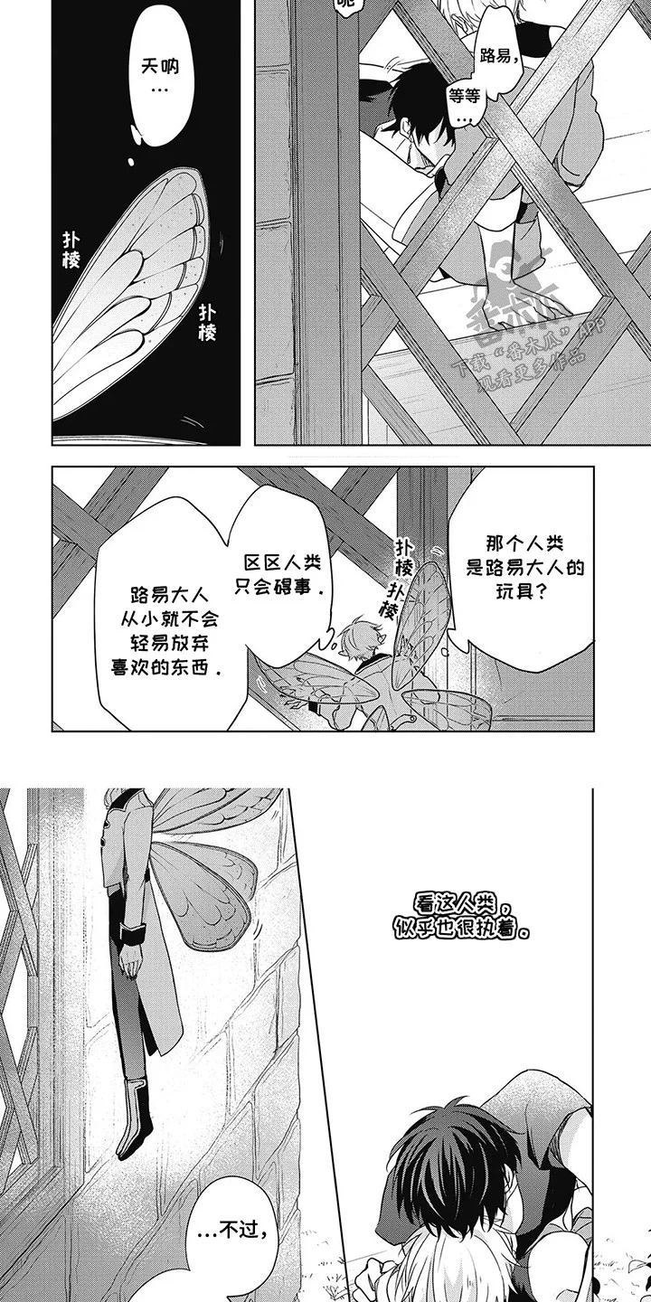 小魔王养成方法 第12章：暗地里的阴谋 第7页