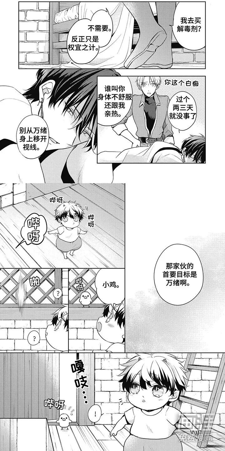 小魔王养成方法 第13章：被带走 第2页