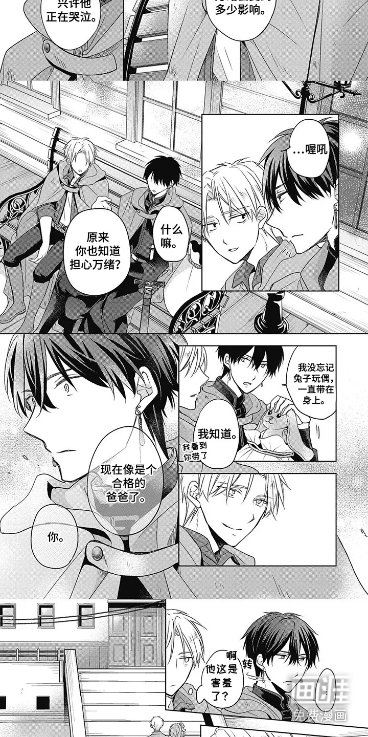 小魔王养成方法 第13章：被带走 第7页