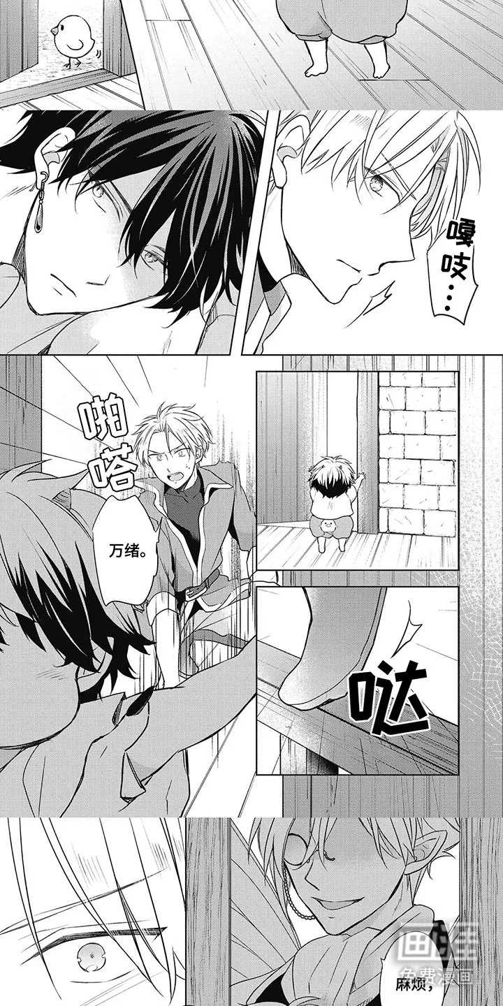 小魔王养成方法 第13章：被带走 第3页