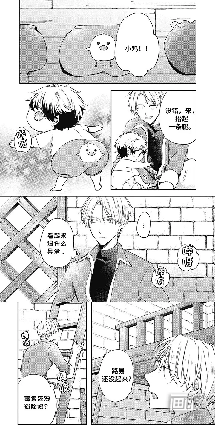 小魔王养成方法 第13章：被带走 第1页