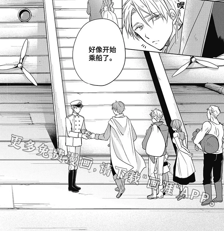 小魔王养成方法 第13章：被带走 第8页
