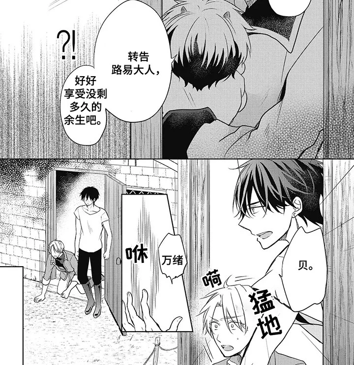 小魔王养成方法 第13章：被带走 第4页