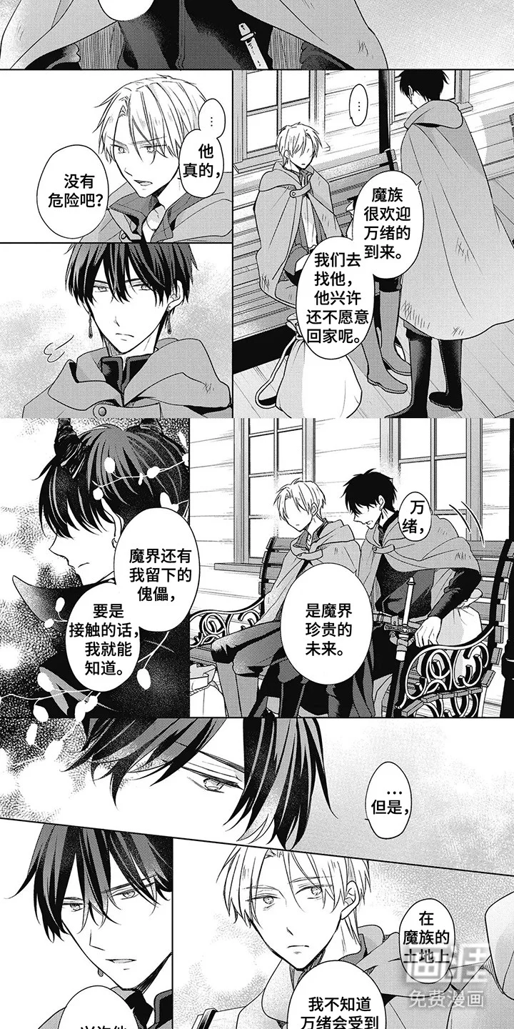 小魔王养成方法 第13章：被带走 第6页