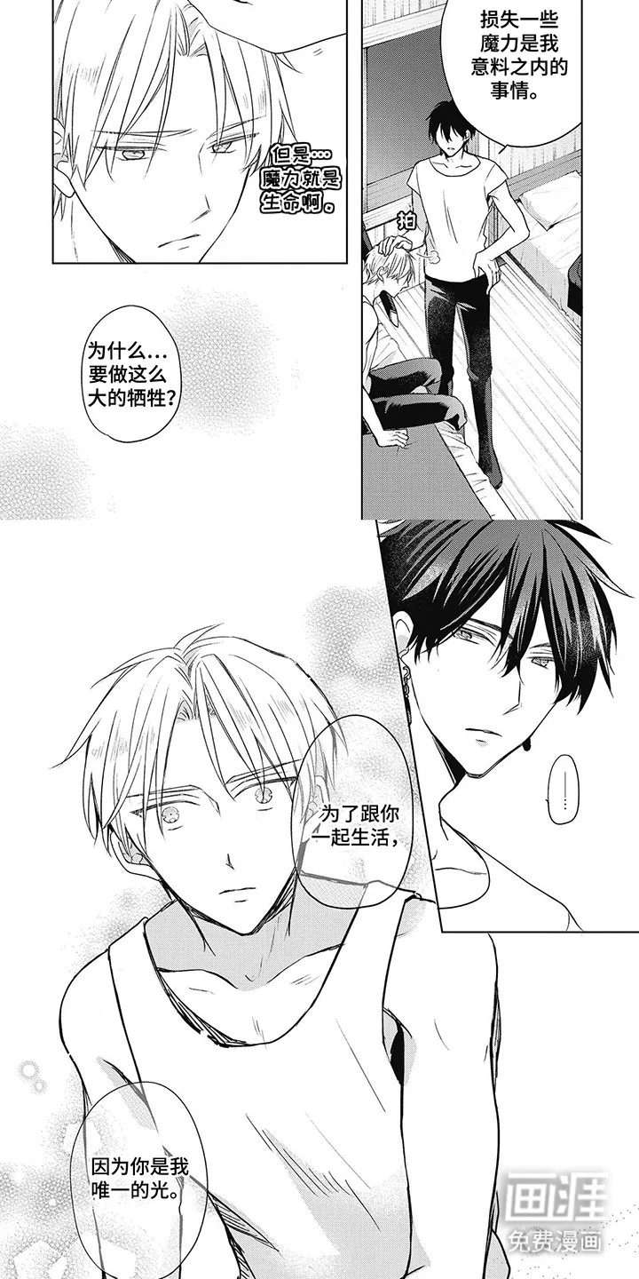小魔王养成方法 第14章：救他回来 第6页