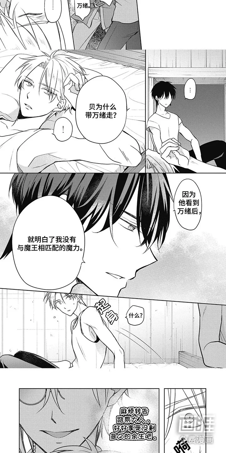 小魔王养成方法 第14章：救他回来 第3页