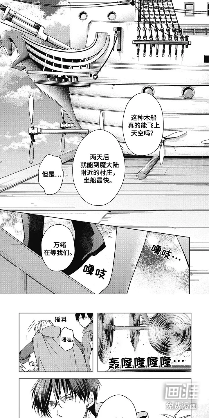 小魔王养成方法 第14章：救他回来 第1页