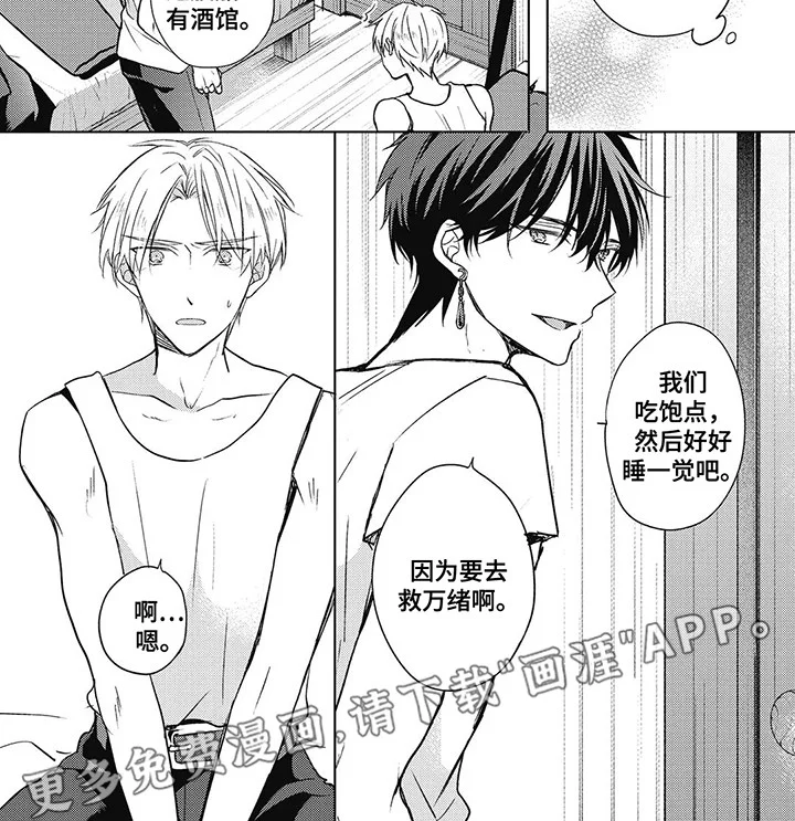 小魔王养成方法 第14章：救他回来 第8页