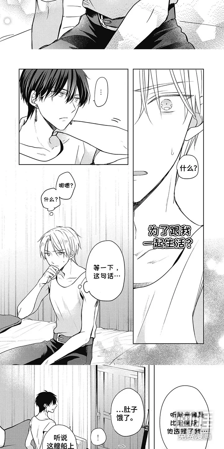 小魔王养成方法 第14章：救他回来 第7页