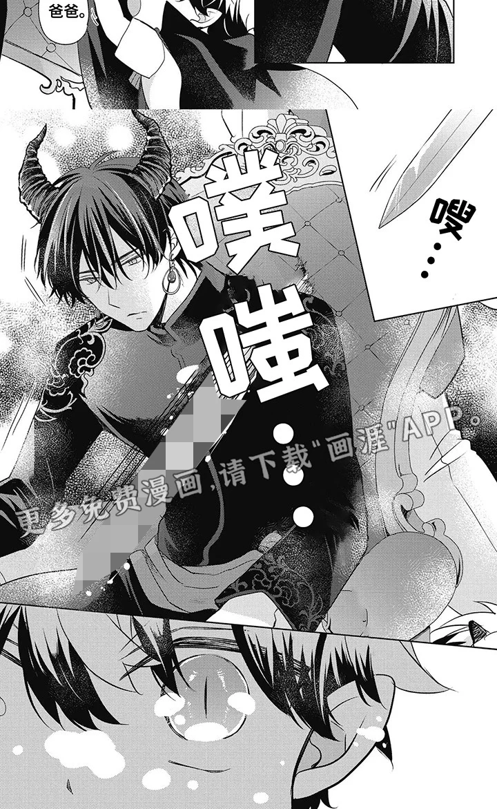小魔王养成方法 第15章：逼他成长 第6页