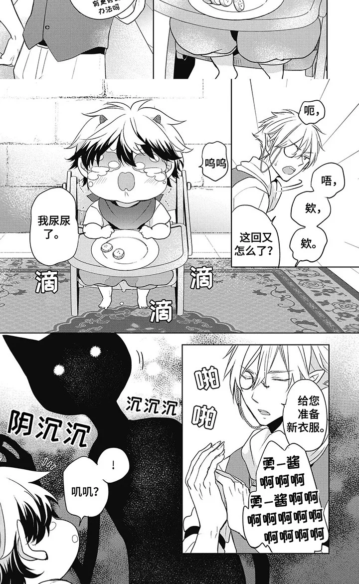 小魔王养成方法 第15章：逼他成长 第3页