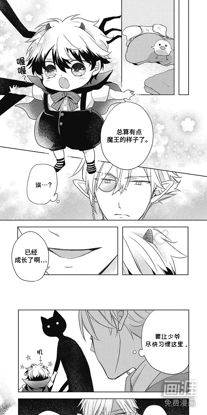 小魔王养成方法 第15章：逼他成长 第4页