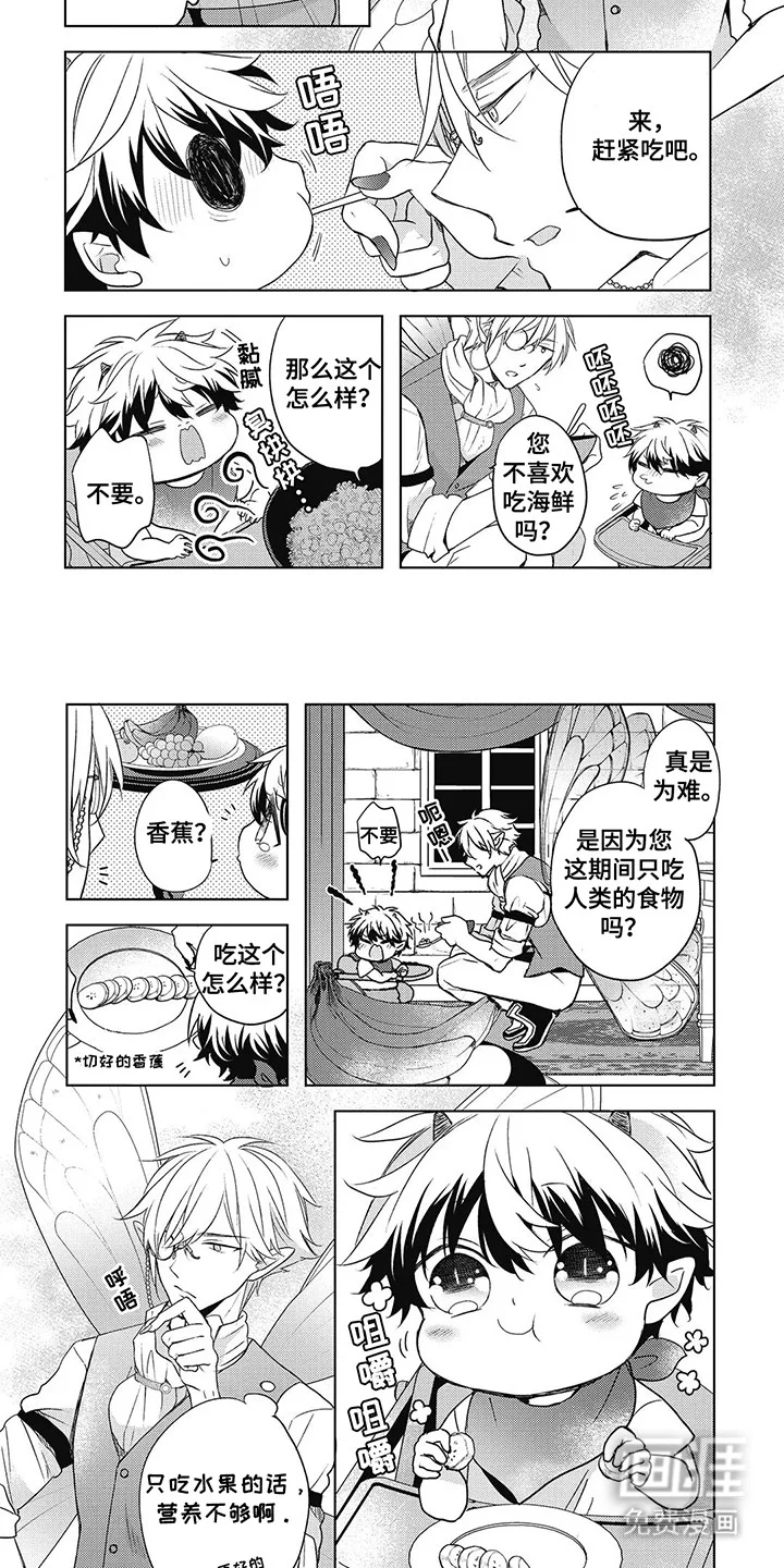 小魔王养成方法 第15章：逼他成长 第2页