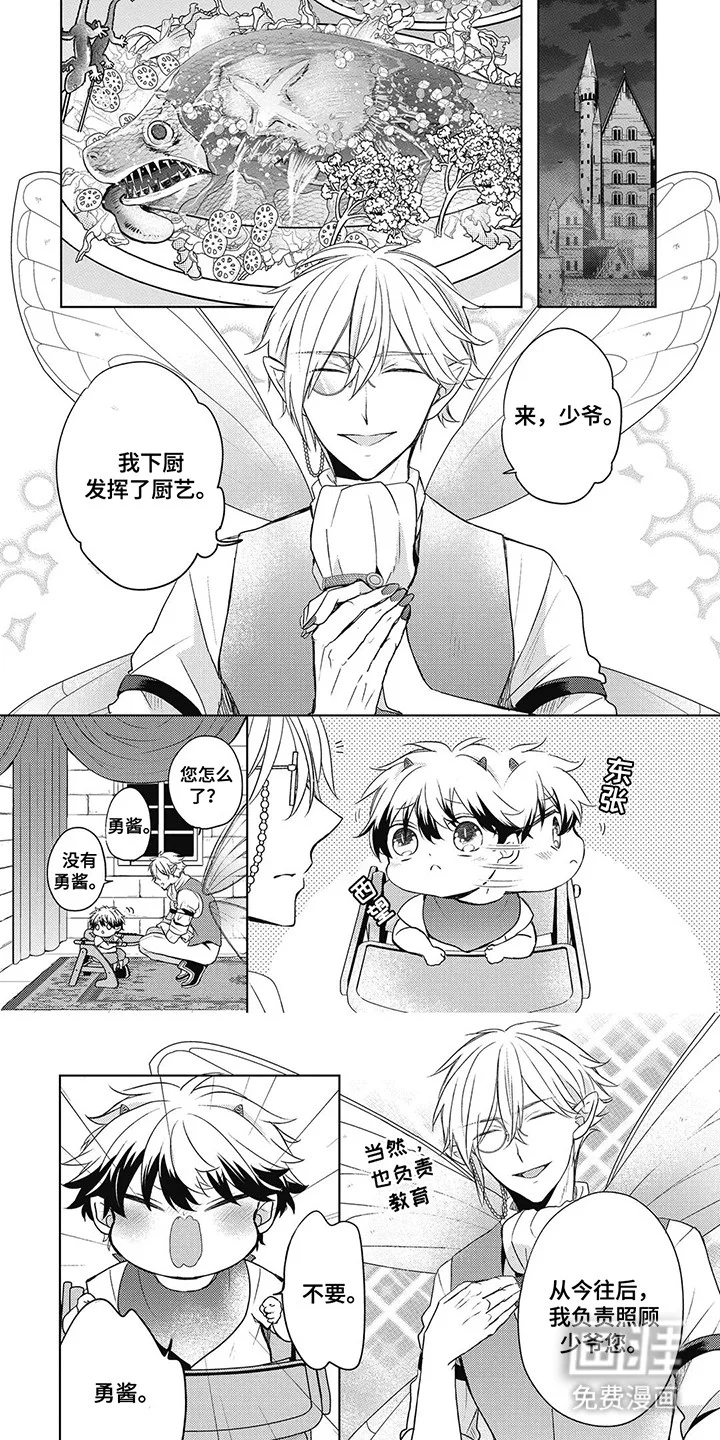 小魔王养成方法 第15章：逼他成长 第1页