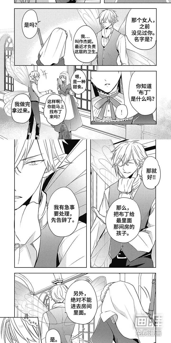 小魔王养成方法 第16章：伪装 第5页