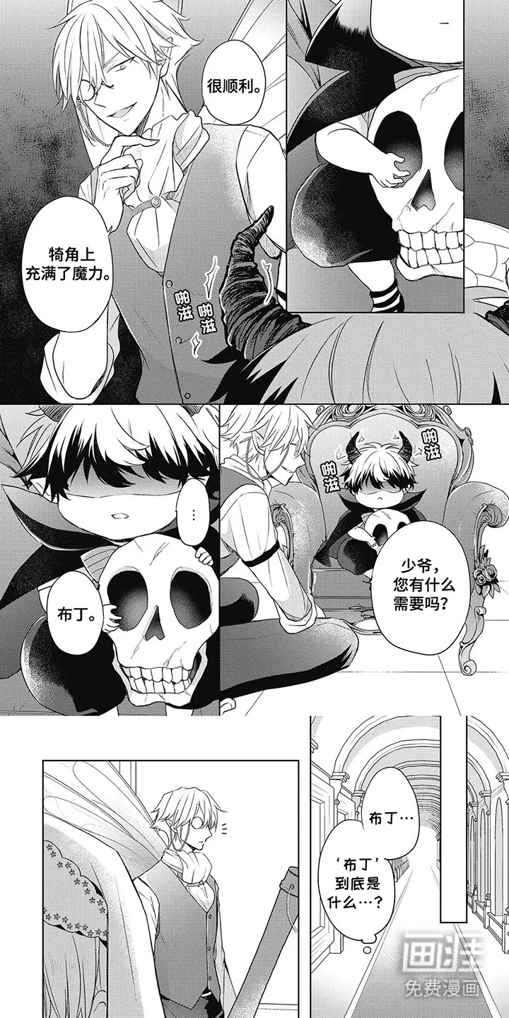 小魔王养成方法 第16章：伪装 第4页