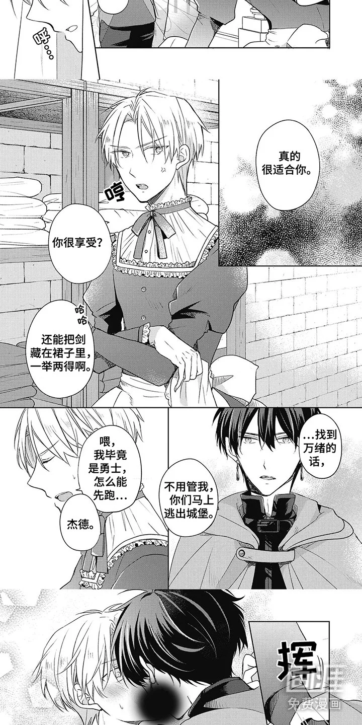 小魔王养成方法 第16章：伪装 第6页