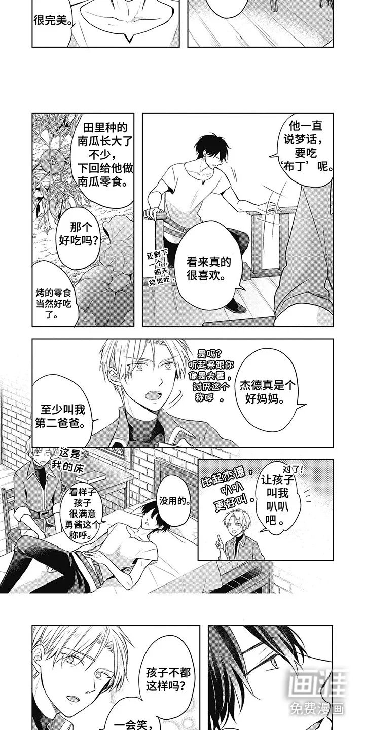 小魔王养成方法 第2章：使命 第7页