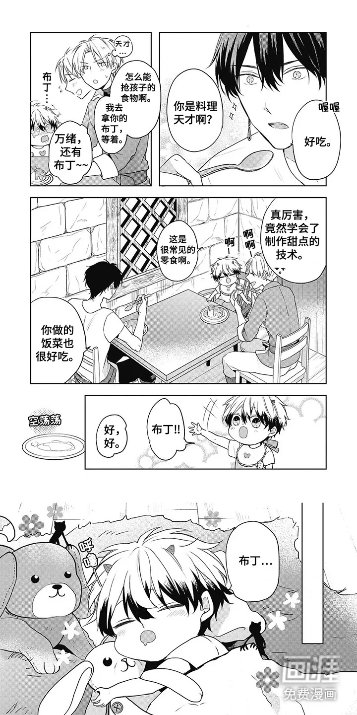 小魔王养成方法 第2章：使命 第5页