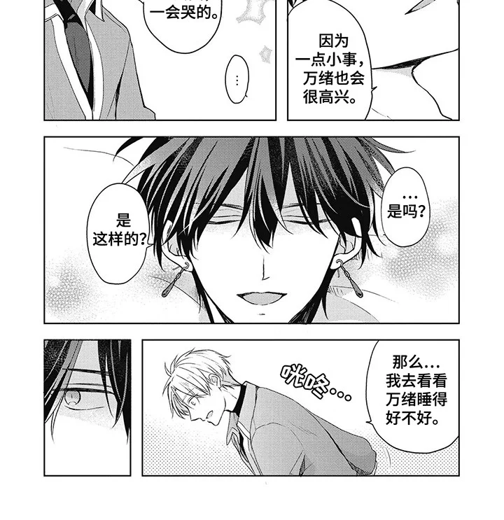 小魔王养成方法 第2章：使命 第8页