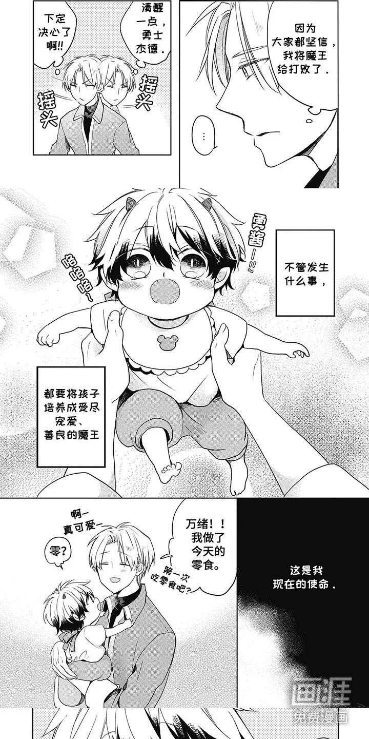 小魔王养成方法 第2章：使命 第2页