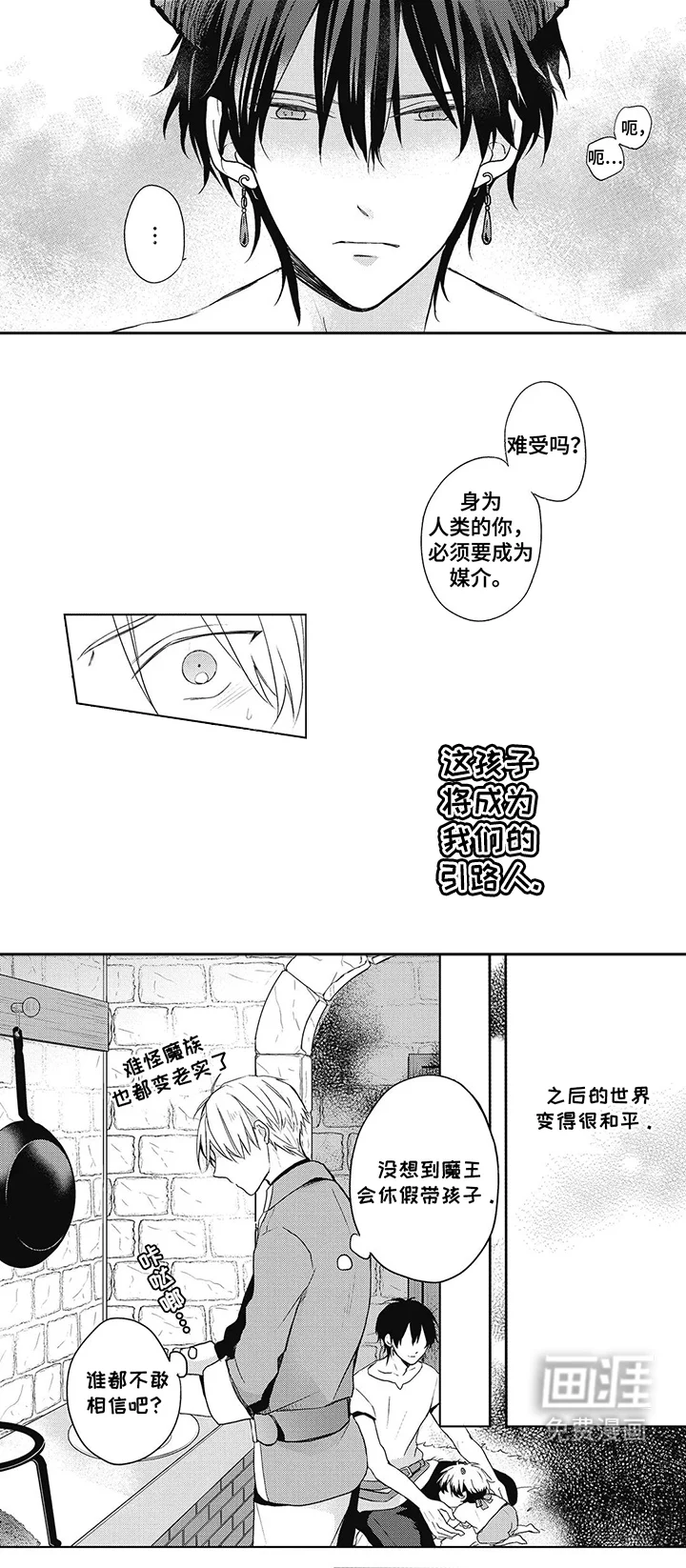 小魔王养成方法 第2章：使命 第1页