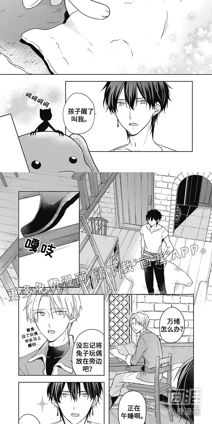 小魔王养成方法 第2章：使命 第6页