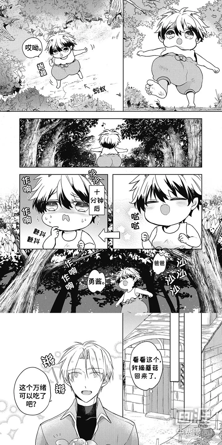 小魔王养成方法 第5章：走丢 第1页