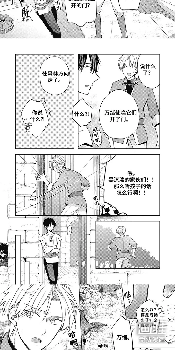 小魔王养成方法 第5章：走丢 第3页