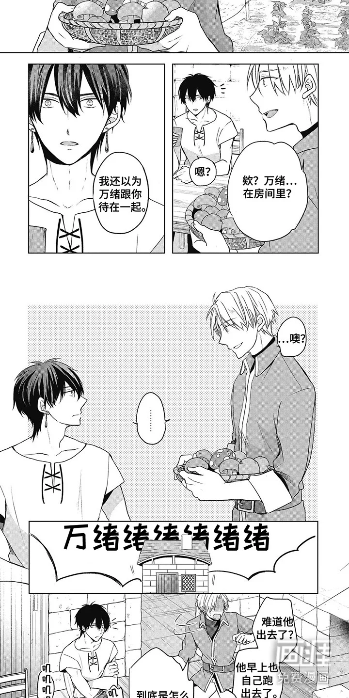 小魔王养成方法 第5章：走丢 第2页