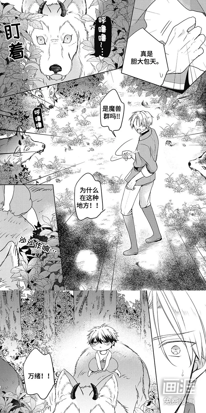 小魔王养成方法 第5章：走丢 第5页