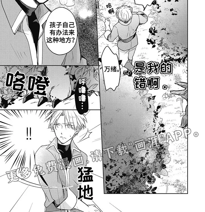 小魔王养成方法 第5章：走丢 第4页