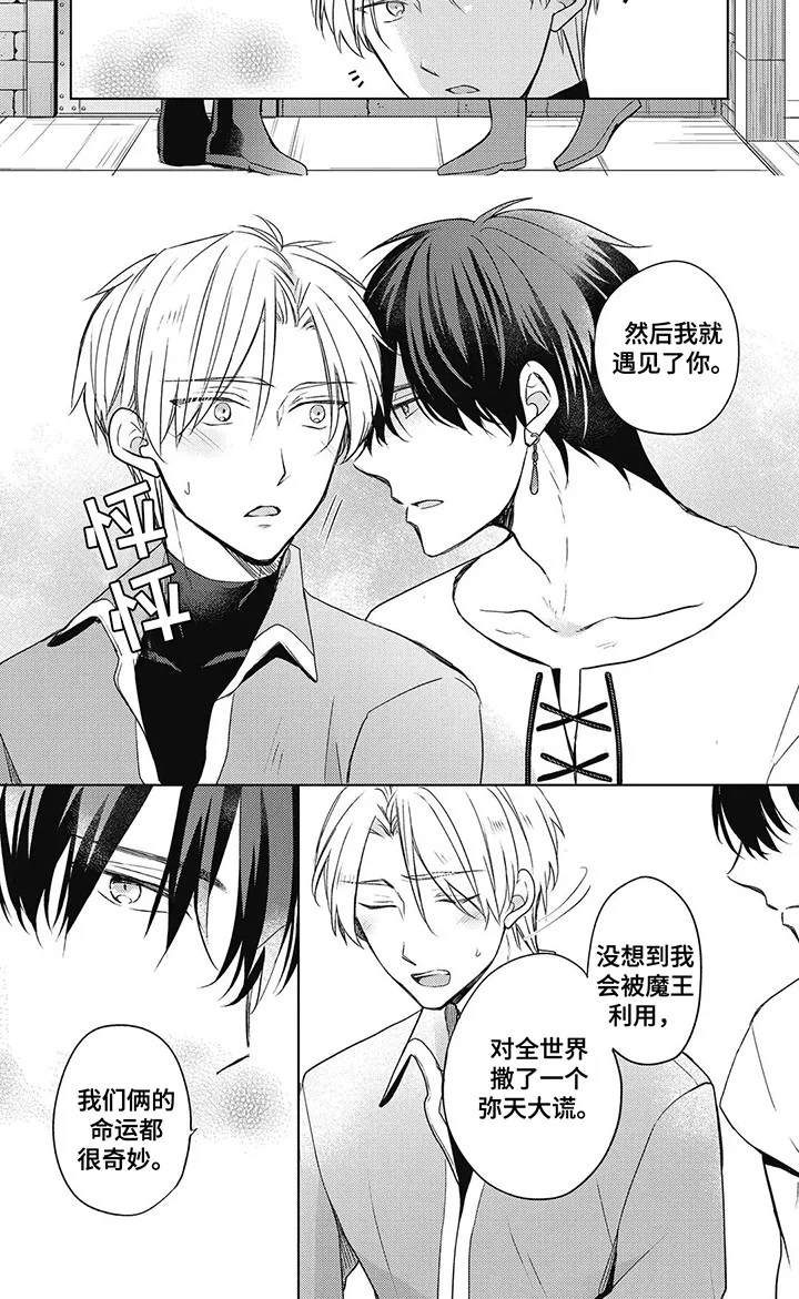 小魔王养成方法 第6章：改变 第3页