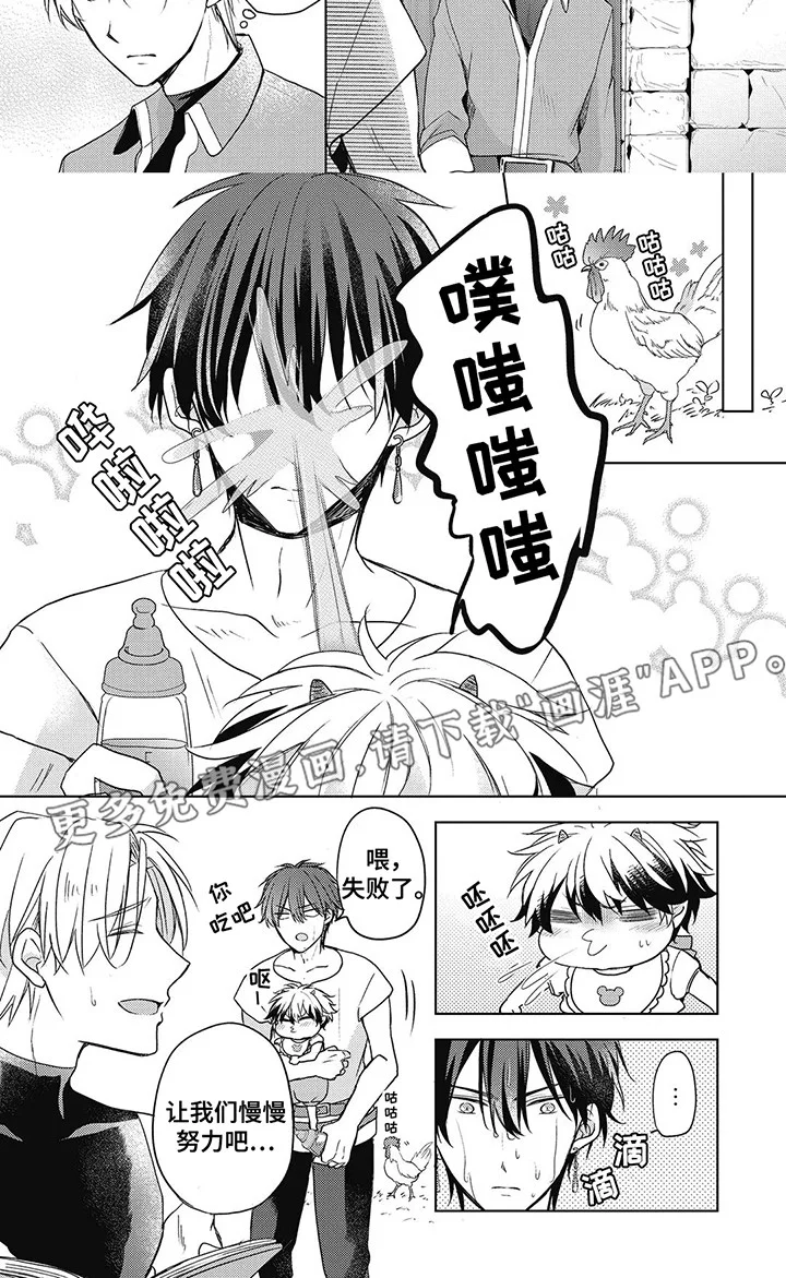 小魔王养成方法 第6章：改变 第6页