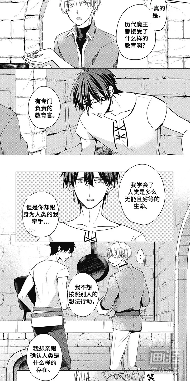 小魔王养成方法 第6章：改变 第2页