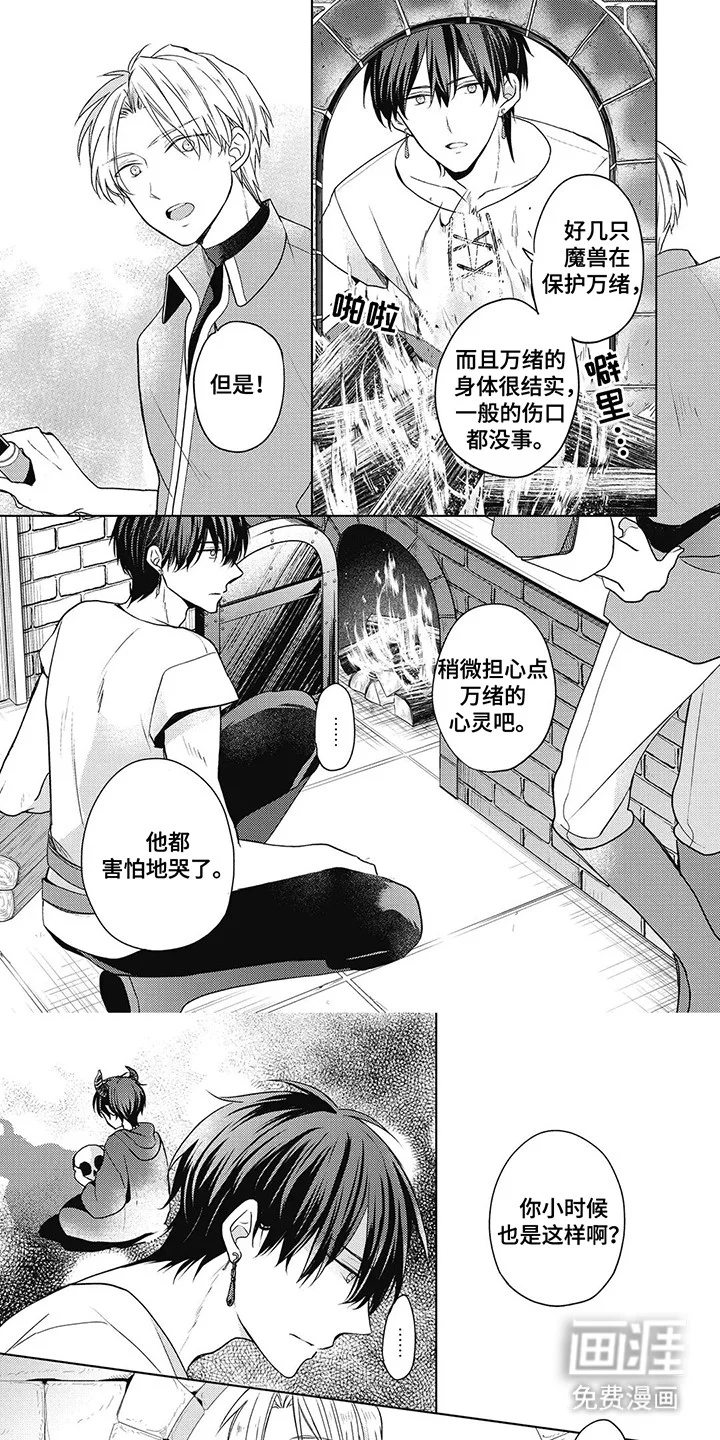 小魔王养成方法 第6章：改变 第1页
