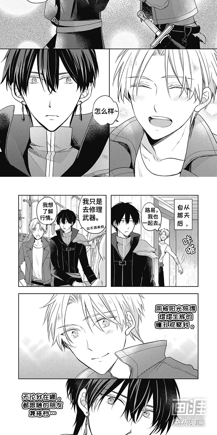 小魔王养成方法 第7章：好主意 第6页