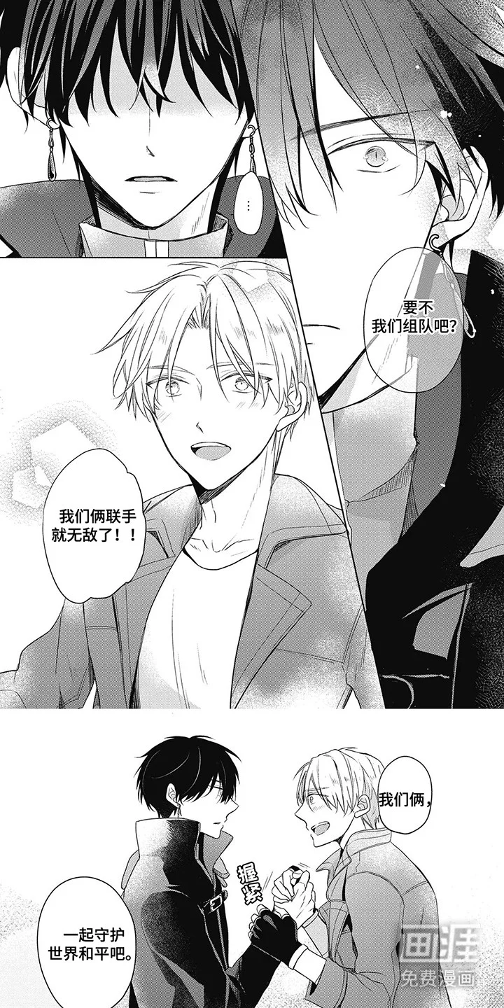 小魔王养成方法 第7章：好主意 第5页