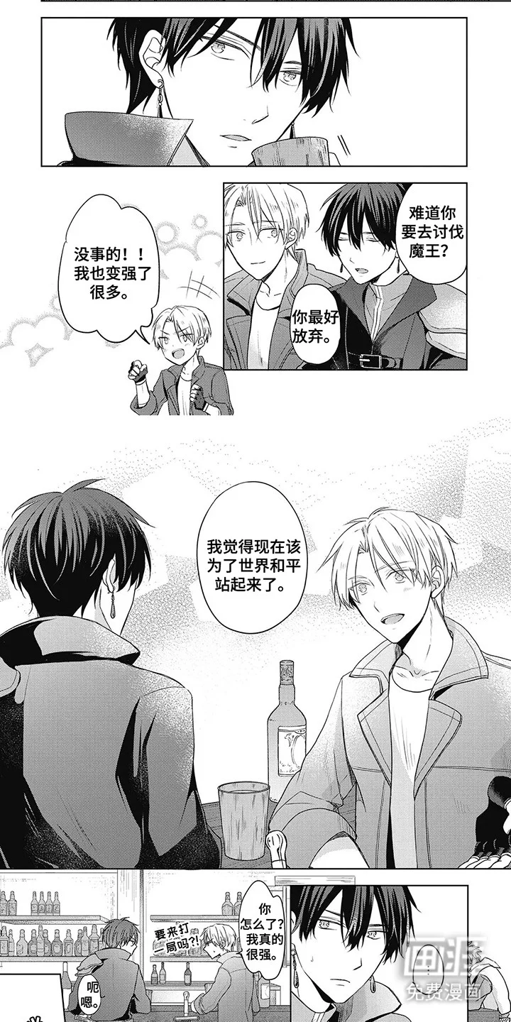 小魔王养成方法 第7章：好主意 第2页