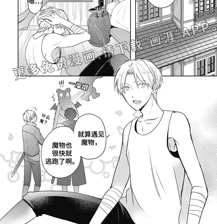小魔王养成方法 第7章：好主意 第8页