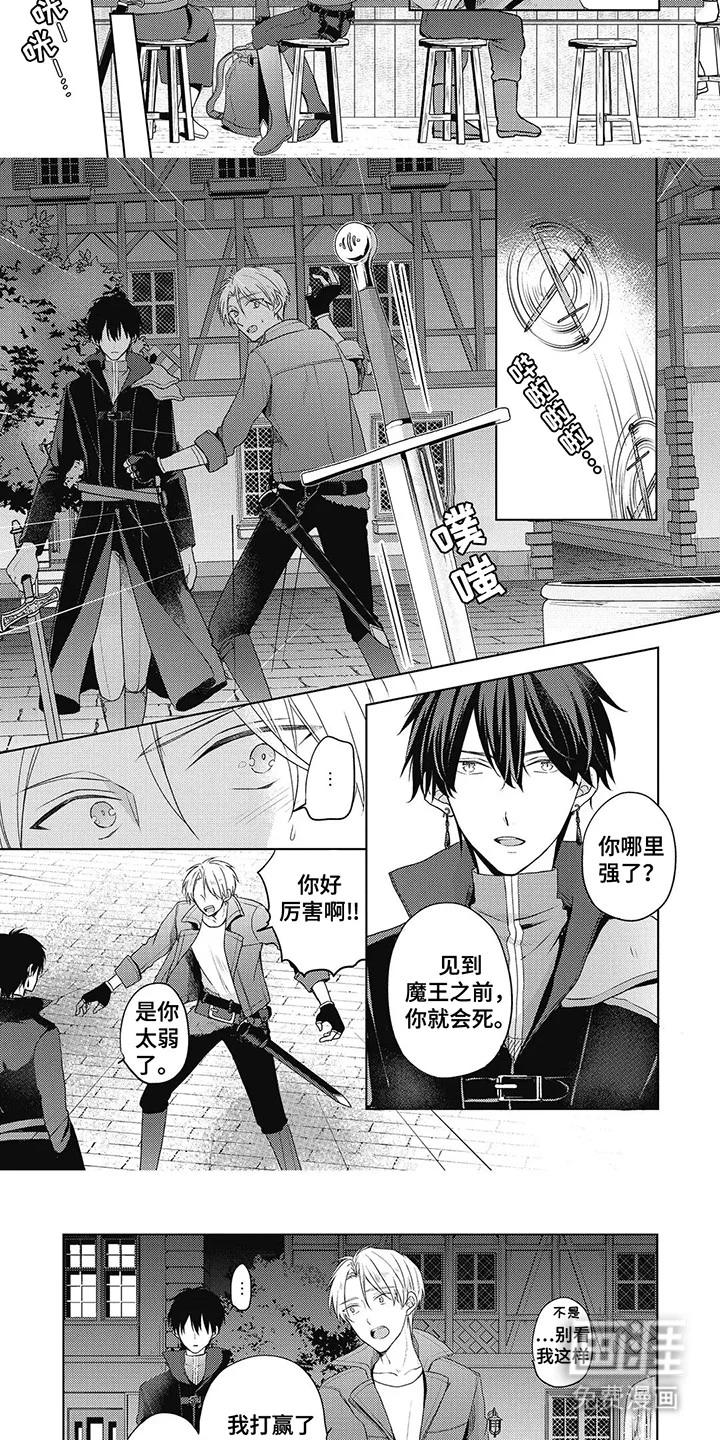 小魔王养成方法 第7章：好主意 第3页