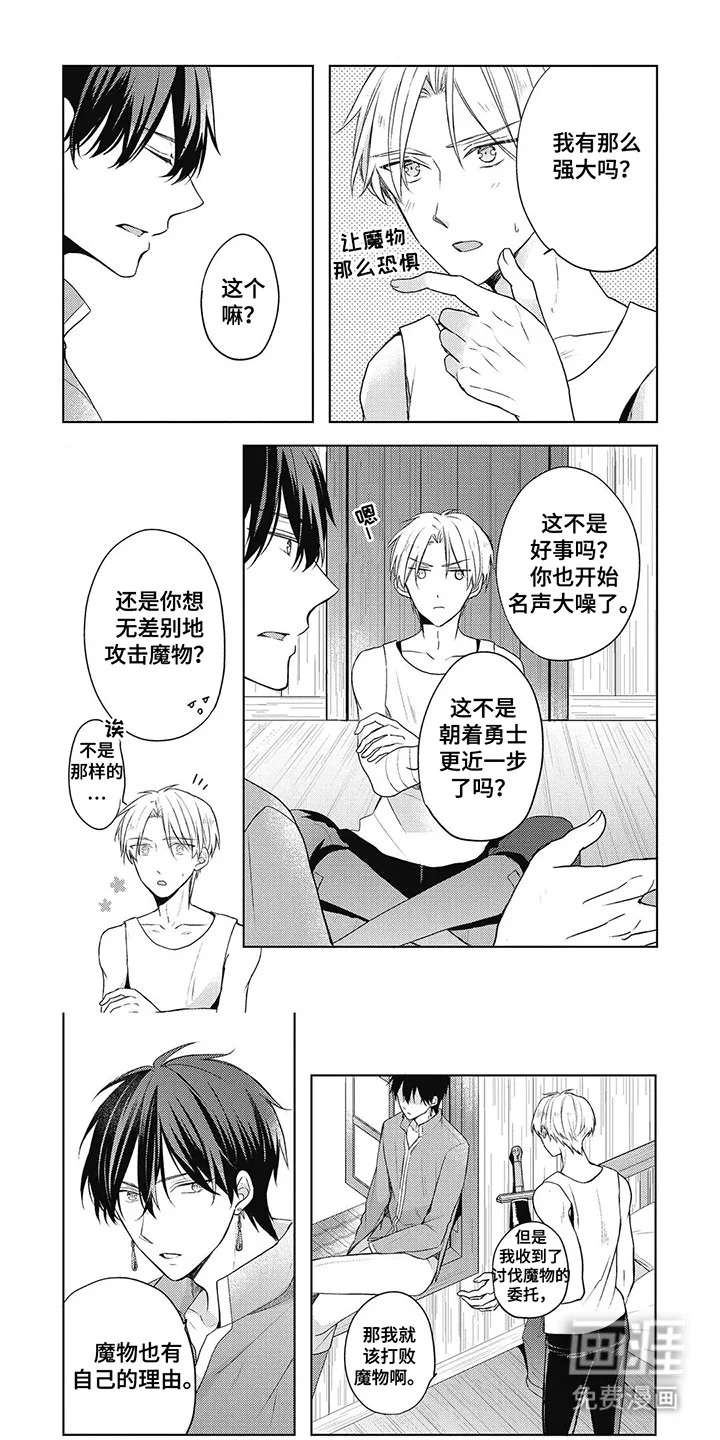小魔王养成方法 第8章：愿望 第1页