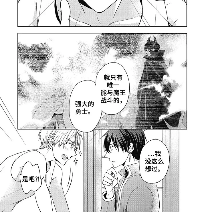 小魔王养成方法 第8章：愿望 第4页