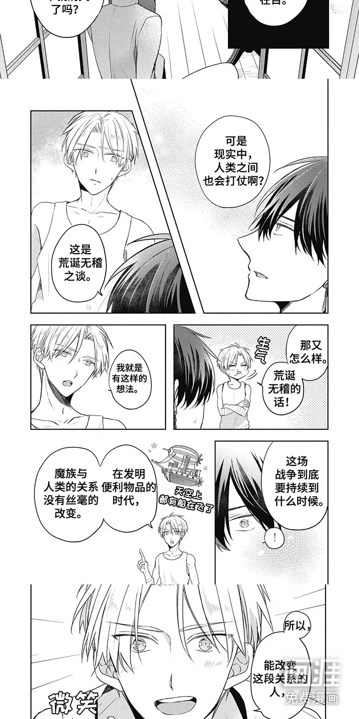 小魔王养成方法 第8章：愿望 第3页