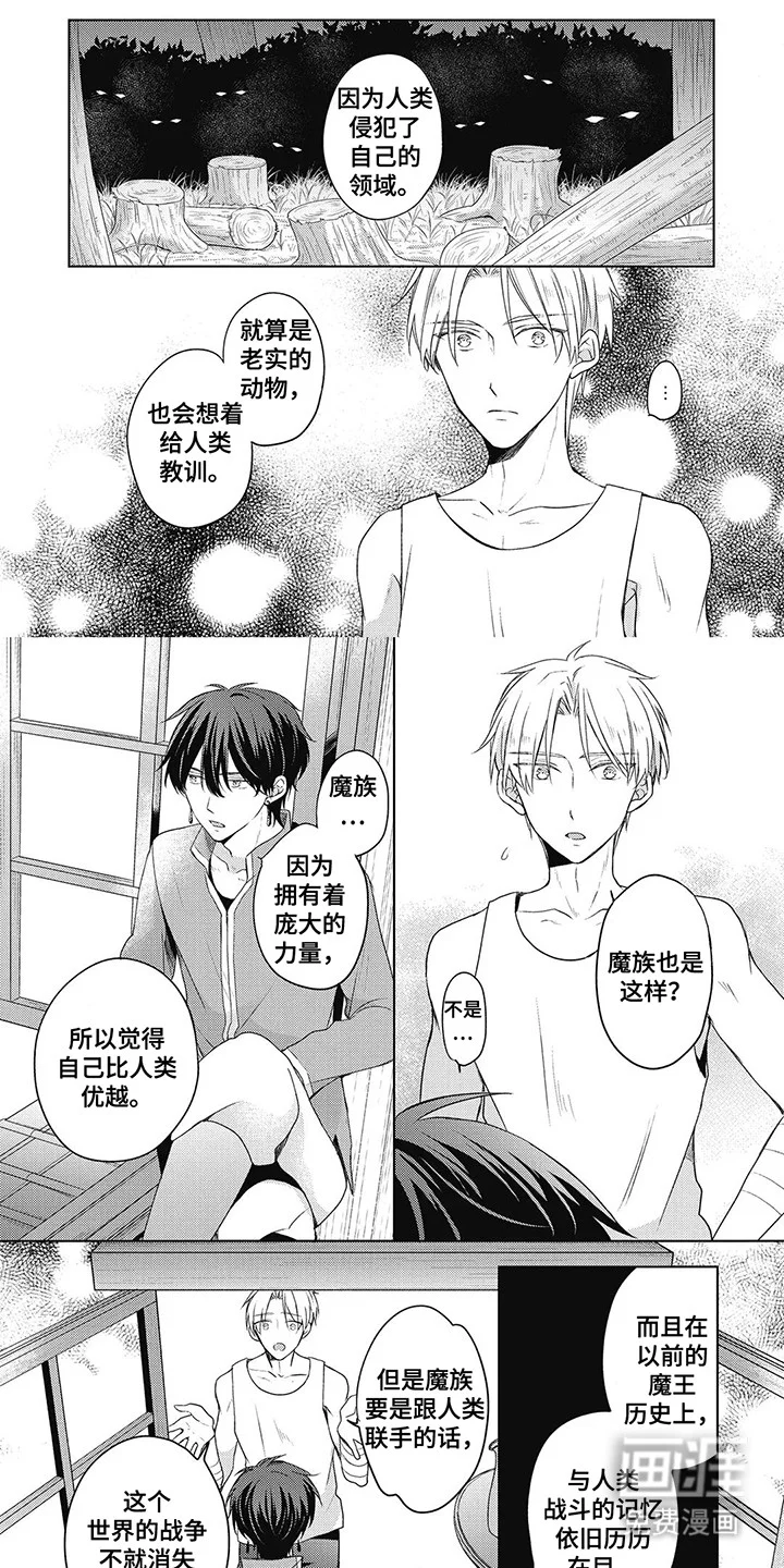 小魔王养成方法 第8章：愿望 第2页