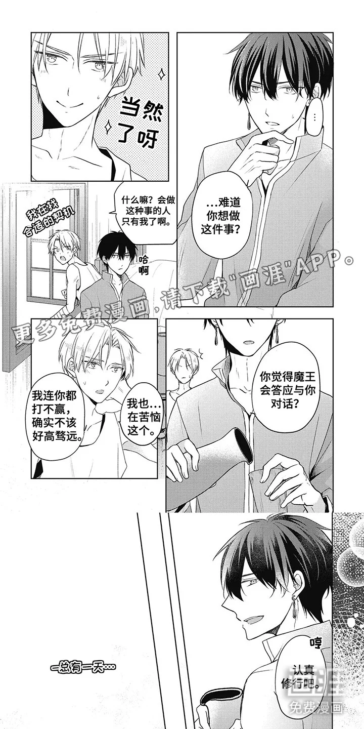 小魔王养成方法 第8章：愿望 第5页